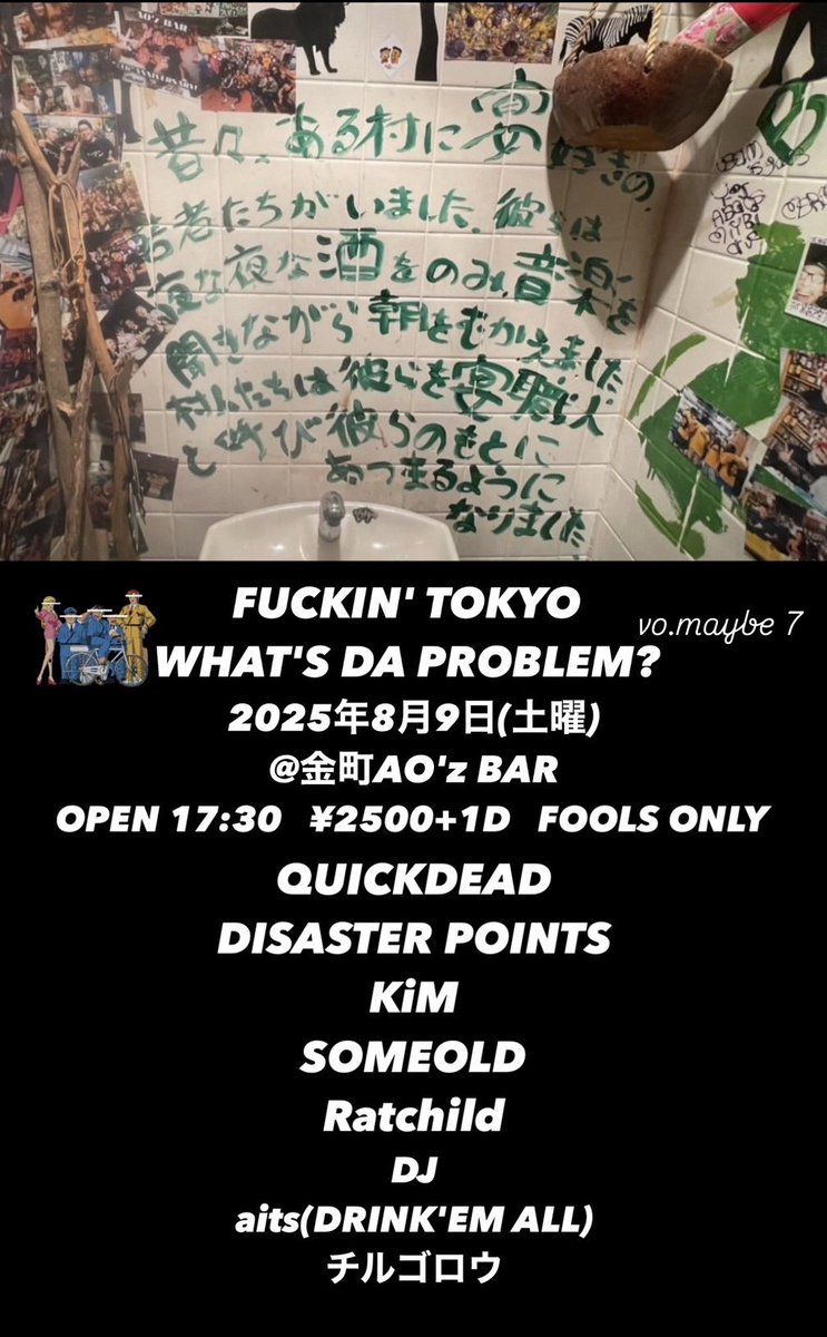 DISASTER_POINTS's tweet photo. ✍🏻ライブスケジュール更新✍🏻

8/9(土) 東京 金町 AO’z BAR
『FUCKIN' TOKYO WHAT'S DA PROBLEM?』

QUICKDEAD
THE DISASTER POINTS
KiM
SOMEOLD
Ratchild 

DJ
aits(DRINK'EM ALL) 
チルゴロウ

OPEN 17:30/TICKET 2500円(+1D)

🎫チケット予約🎫
https://t.co/oGPIyGLsFG https://t.co/zLTEmlIrLv