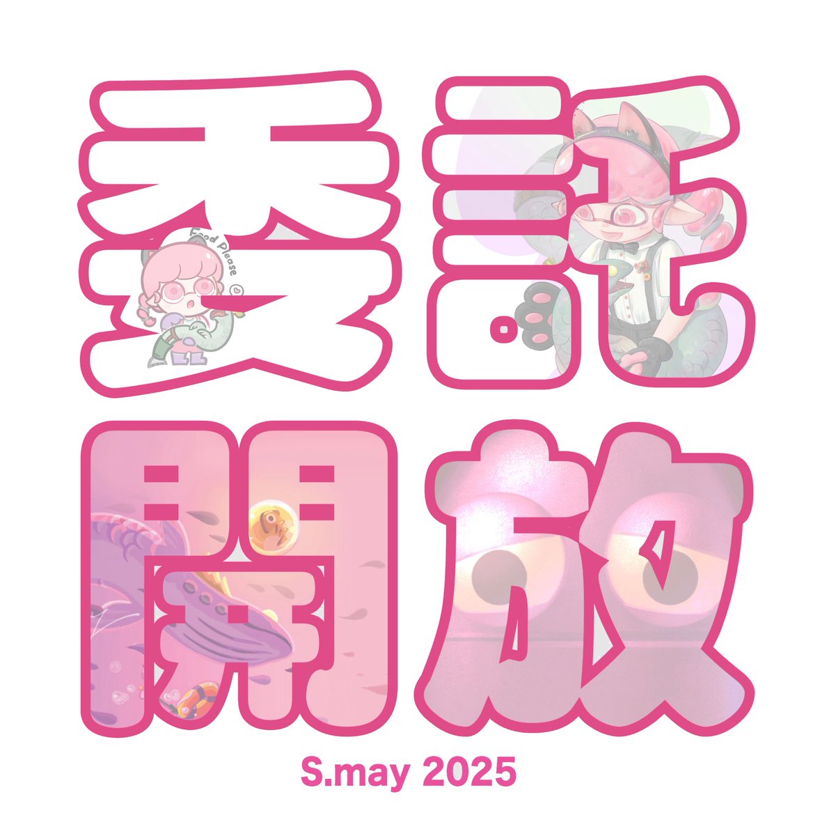 ✨🕺🏻公告💃🏼✨
因為2025主要的創作進度終於告一段落！可以正式接委託啦
🥹
做了一個簡單的網站整合了目前的東西
歡迎有興趣的朋魷去康康～
s-may.webnode.page