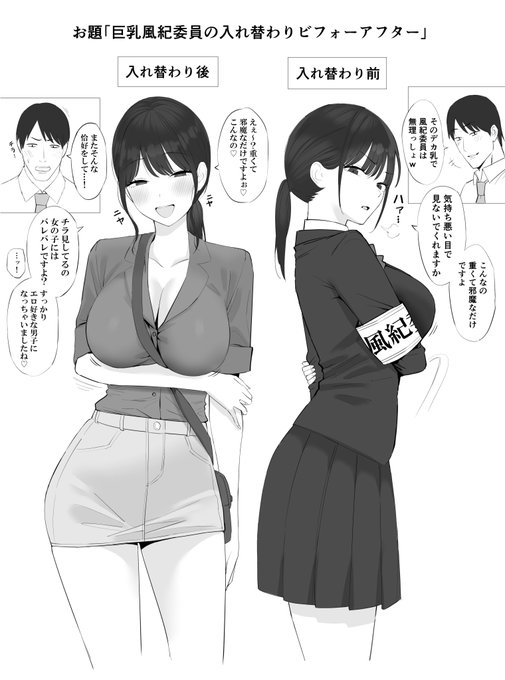お題「巨乳風紀委員の入れ替わりビフォーアフター」
#odaibako_aoui_n_o https://t.co/JBFdnq5JPt 