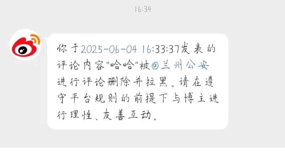 wellgoodper's tweet photo. 中国速度👍🏻👍🏻人民警察拉黑发哈哈的人民哈哈哈好多人都被它拉黑毕业了哈哈哈哈哈这群警察真是自己一步步把公信力给作没的 https://t.co/mH2pgHuWL9