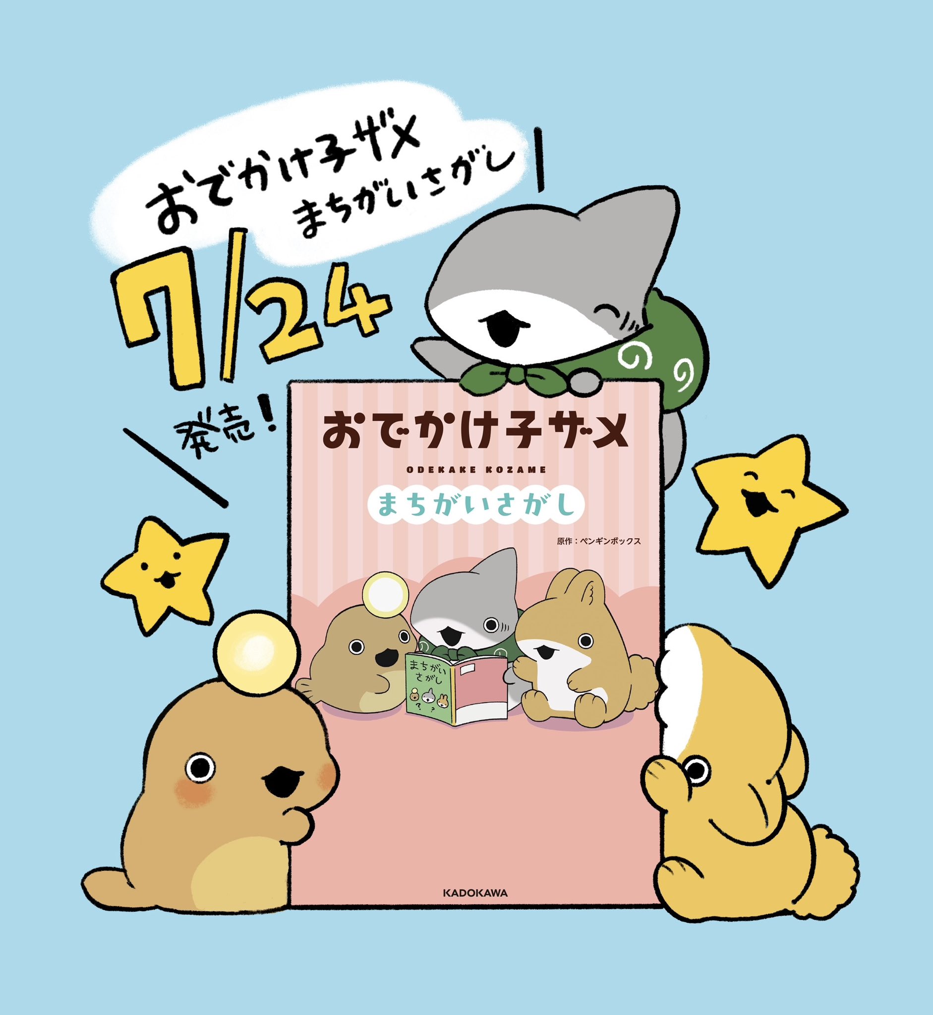 ペンギンボックス@子ザメ7巻&映画化 on X: 