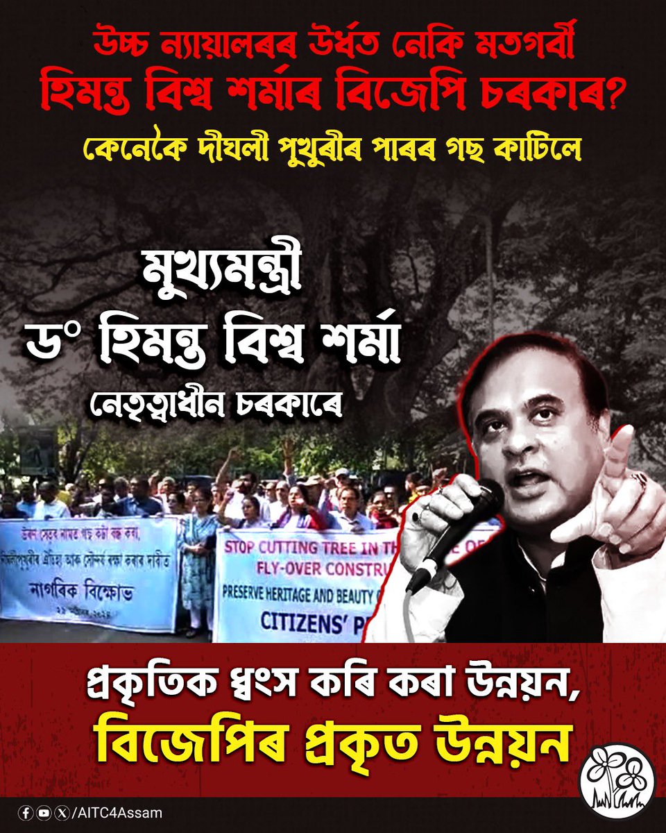 বিজেপিৰ বাবে অসমৰ সাধাৰণ ৰাইজৰ আবেগ, প্ৰতিবাদৰ অলপো মূল্য নাই নে?