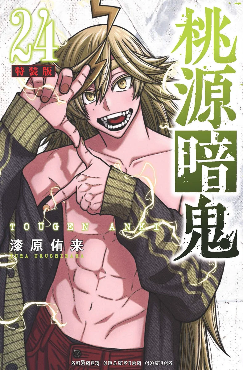 桃源暗鬼』漆原侑来 on X: 