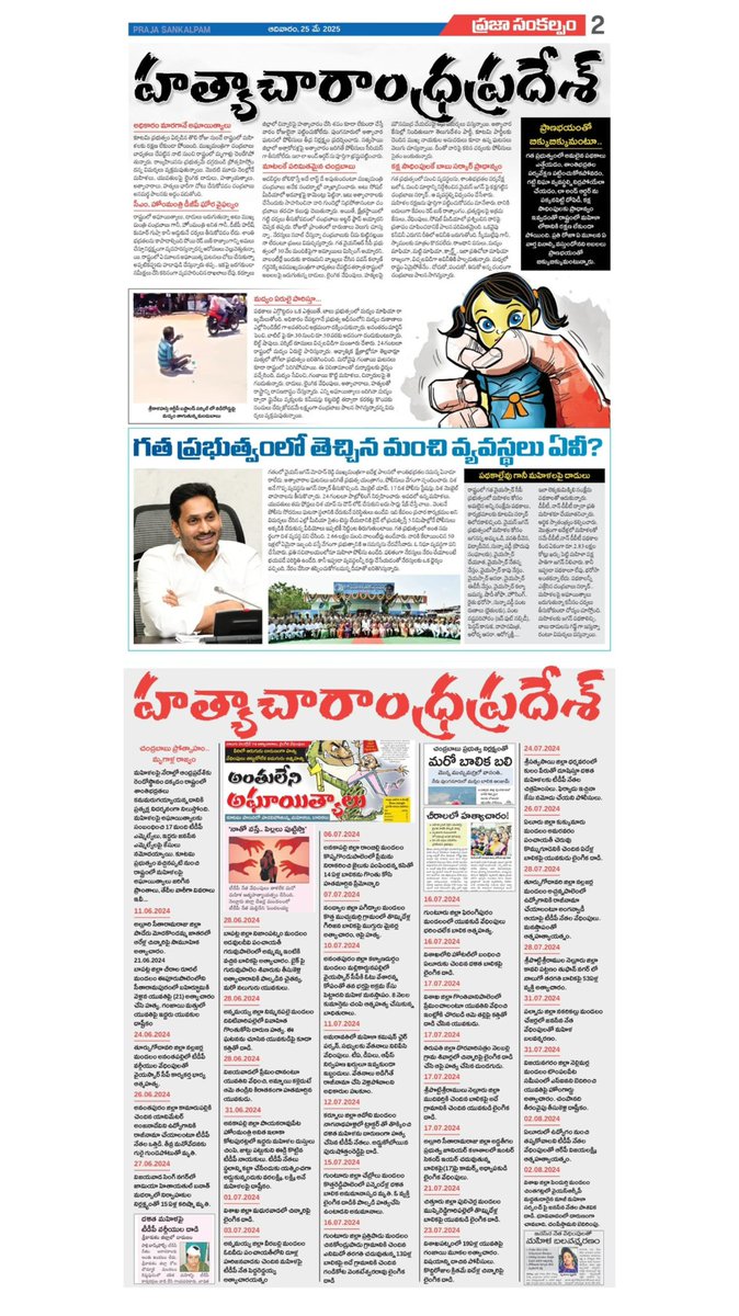 YSRCP Women's Wing (@ysrcpwwofficial) on Twitter photo కూటమి ప్రభుత్వం ఏడాది పాలనలో ఏపీని హత్యాచారాంధ్రప్రదేశ్ గా మార్చింది
రాష్ట్రంలో శాంతిభద్రతలను పూర్తిగా గాలికి వదిలేసింది
మహిళలకు రక్షణ కల్పించడంలో మాటల వరకే పరిమితమైన <a href="/ncbn/">N Chandrababu Naidu</a> , <a href="/PawanKalyan/">Pawan Kalyan</a>
ఘోరంగా విఫలమైన హోం మంత్రి <a href="/Anitha_TDP/">Anitha Vangalapudi</a>
#1YearForCBNBackStabbing #AndhraPradesh #YSRCP కూటమి ప్రభుత్వం ఏడాది పాలనలో ఏపీని హత్యాచారాంధ్రప్రదేశ్ గా మార్చింది
రాష్ట్రంలో శాంతిభద్రతలను పూర్తిగా గాలికి వదిలేసింది
మహిళలకు రక్షణ కల్పించడంలో మాటల వరకే పరిమితమైన <a href="/ncbn/">N Chandrababu Naidu</a> , <a href="/PawanKalyan/">Pawan Kalyan</a>
ఘోరంగా విఫలమైన హోం మంత్రి <a href="/Anitha_TDP/">Anitha Vangalapudi</a>
#1YearForCBNBackStabbing #AndhraPradesh #YSRCP