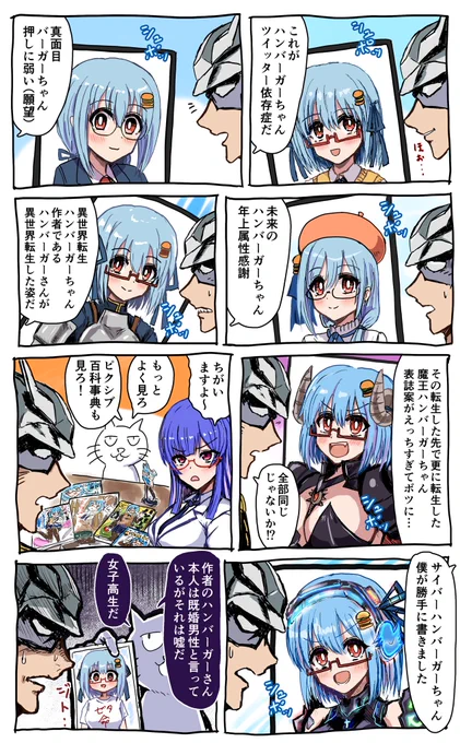 以前書いた友達にハンバーガーちゃんについて力説した漫画に色を塗りました 