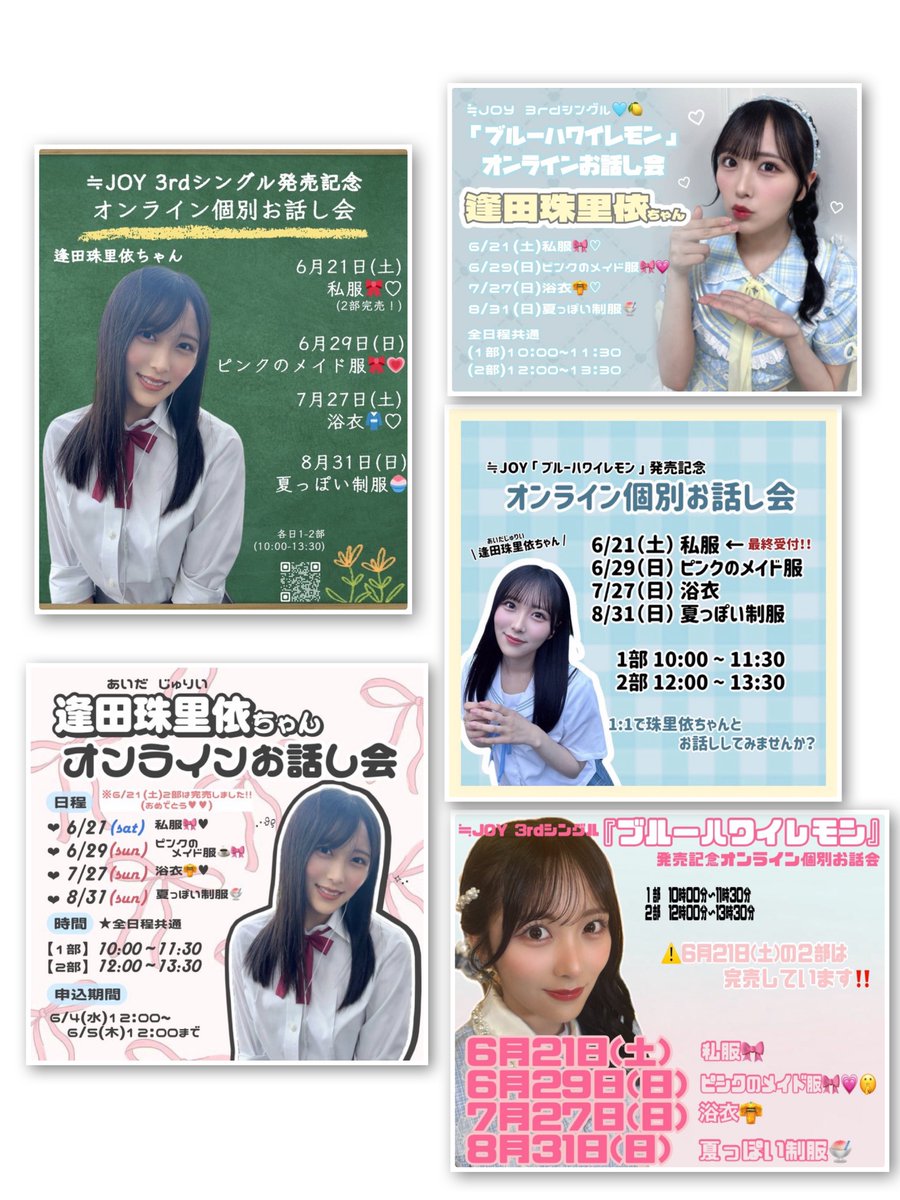 ≒JOY 3rdシングル 『 #ブルーハワイレモン 』 🍋オンライン個別お話会