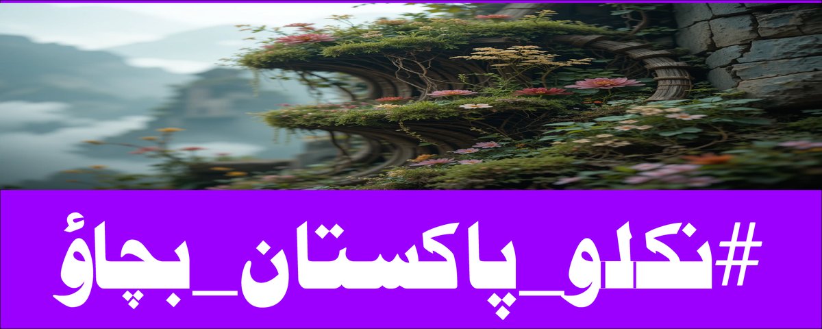 @Shaz Group Official (@shaz_group) on Twitter photo Ab waqt hai kehna band kar ke kuch karne ka.
#نکلو_پاکستان_بچاؤ
<a href="/TeamVOP1/">Team VOP Official</a>
@TeamSOK Ab waqt hai kehna band kar ke kuch karne ka.
#نکلو_پاکستان_بچاؤ
<a href="/TeamVOP1/">Team VOP Official</a>
@TeamSOK