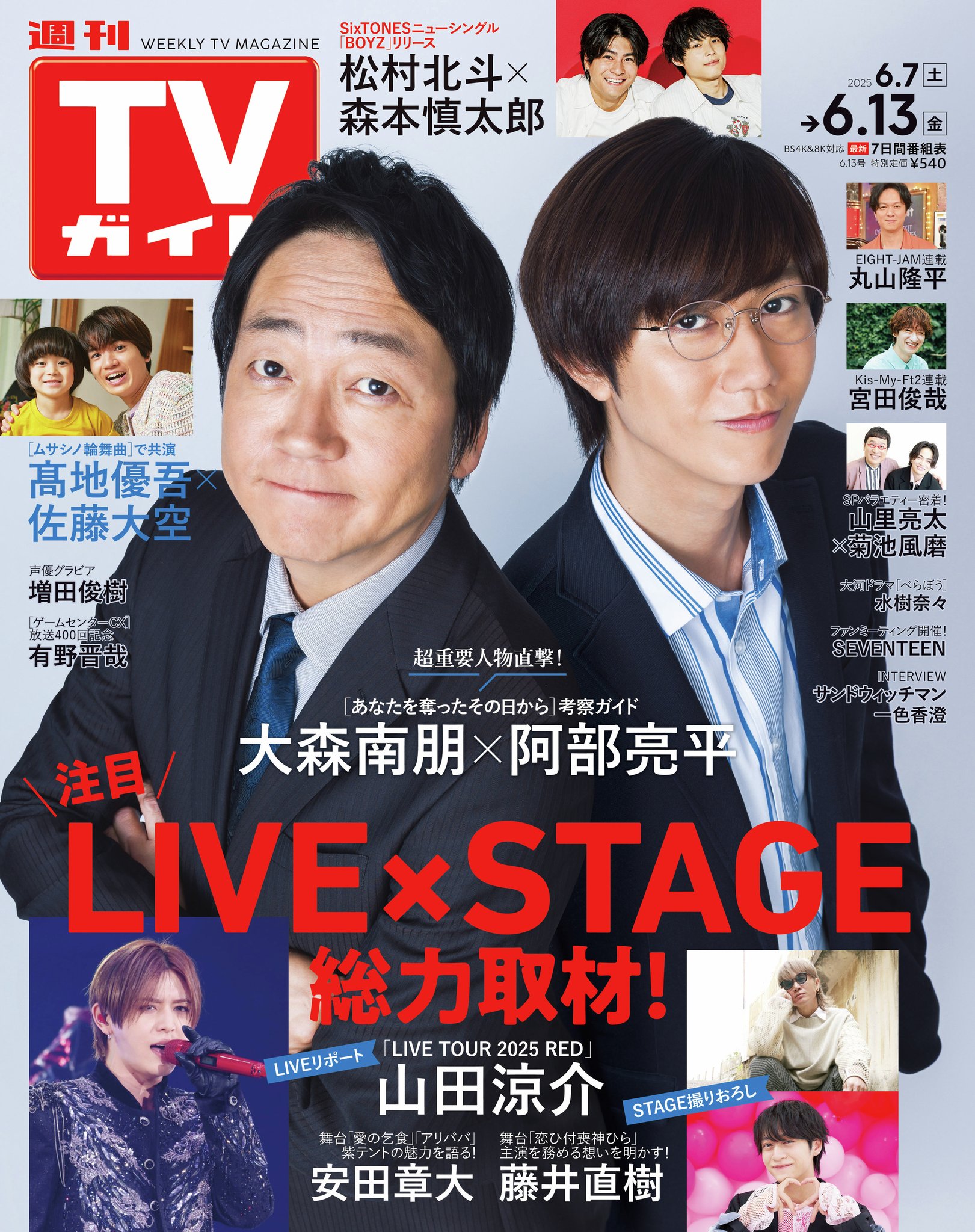 週刊TVガイド on X: 