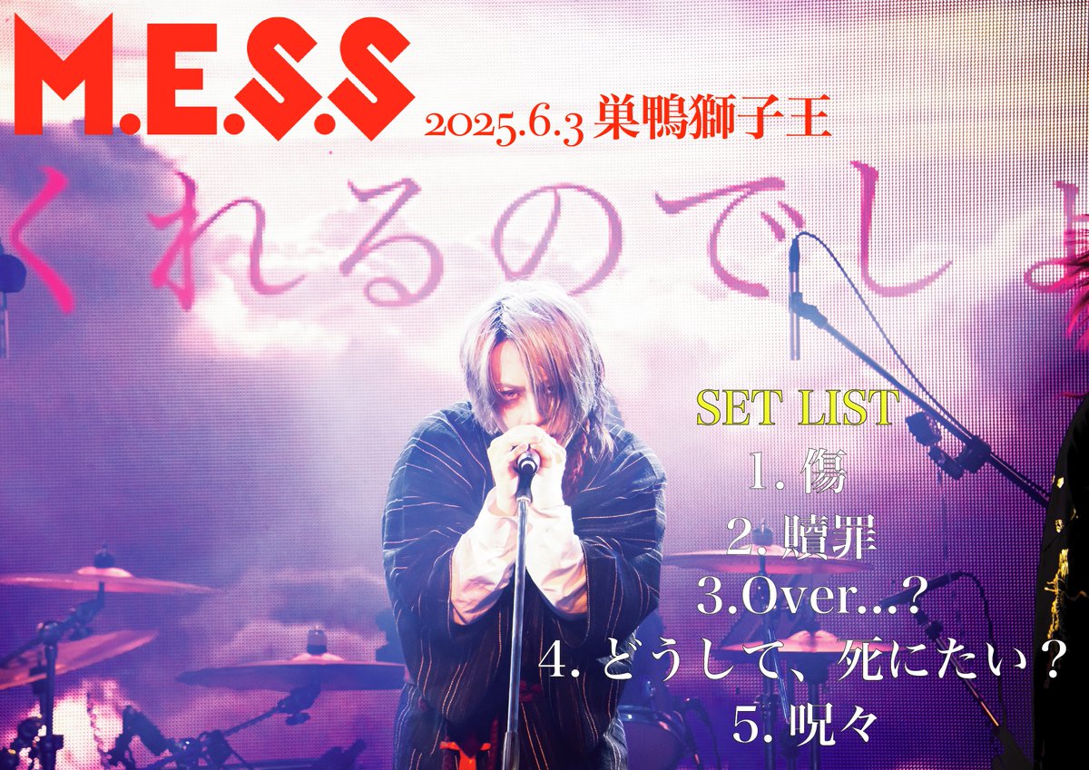 昨日は巣鴨獅子王ありがとうございました！

やっとメンバーが揃った状態でステージに立つ事ができました…大変長らくお待たせ致しましたⓂ︎
久々のフルパワーM.E.S.Sはいかがでしたでしょうか？

次回以降ももちろん、サポート含め5人のステージでお待ちしております❤️‍🔥
滾って参りましょう🔥🔥🔥