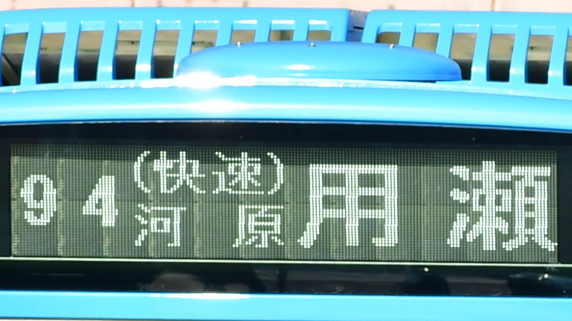 走る鉄バス tweet media