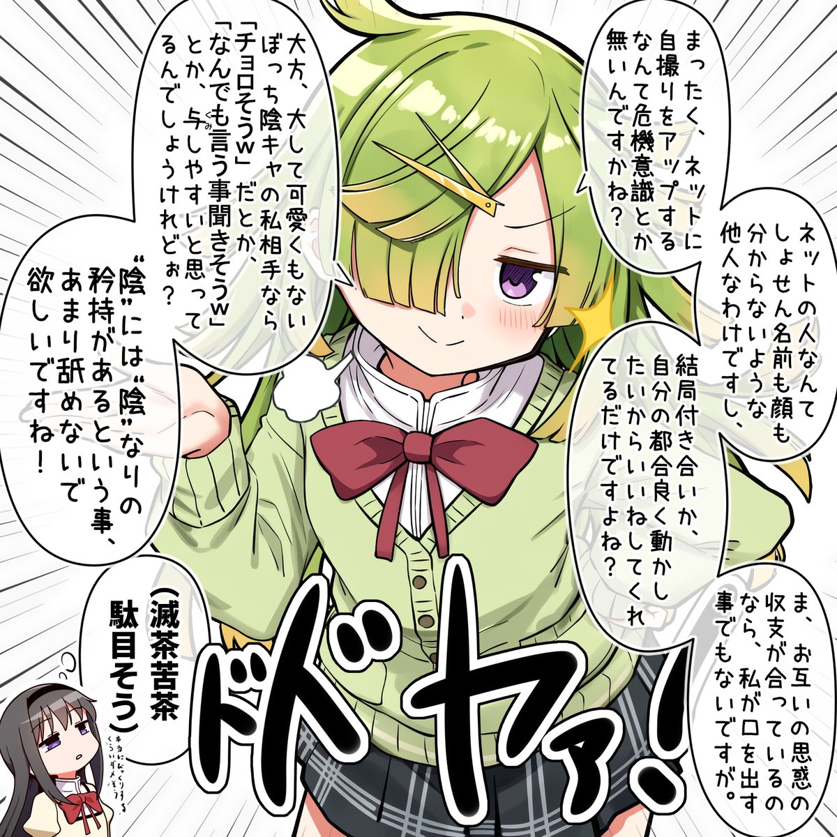 こんなにイキり倒してるまばゆちゃんが後日あんな事になるなんて… 