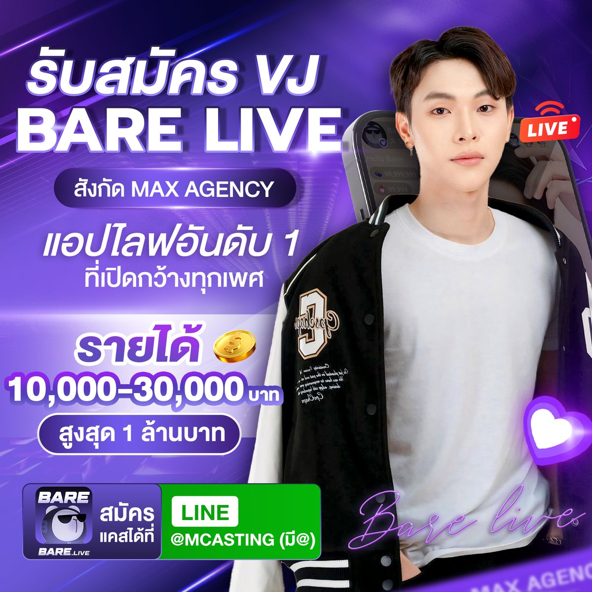 แอป Bare Live 
รับสมัครวีเจ น่ารัก เซ็กซี่นิดๆ ขี้อ้อน ไม่จำกัดเพศ
รับสมัคร VJ ใหม่ 🩵

📷การันตีรายได้ 5,000 - 15,000 บาท ขึ้นไป/เดือน
📷ไม่ต้องทำยอด แต่ต้องไลฟ์สนุก
📷แลกของขวัญได้ 40%
📷มีโบนัสกิจกรรมในแอปไม่ต่ำ 5-10%
📷 แอปปลอดภัย มั่นคง อยู่บนสโตร์
📷เงื่อนไข
📷อายุ 18 ปี ขึ้นไป / ไม่จำกัดเพศ
📷มีวินัยการไลฟ์
📷ไลฟ์สนุก ไม่น่าเบื่อ เน้นพูดคุยกับ ยูสเซอร์เป็นหลัก
-
📷สนใจสมัคร แอดไลน์  @MCASTING มี@
https://t.co/fhlu8KmFlC