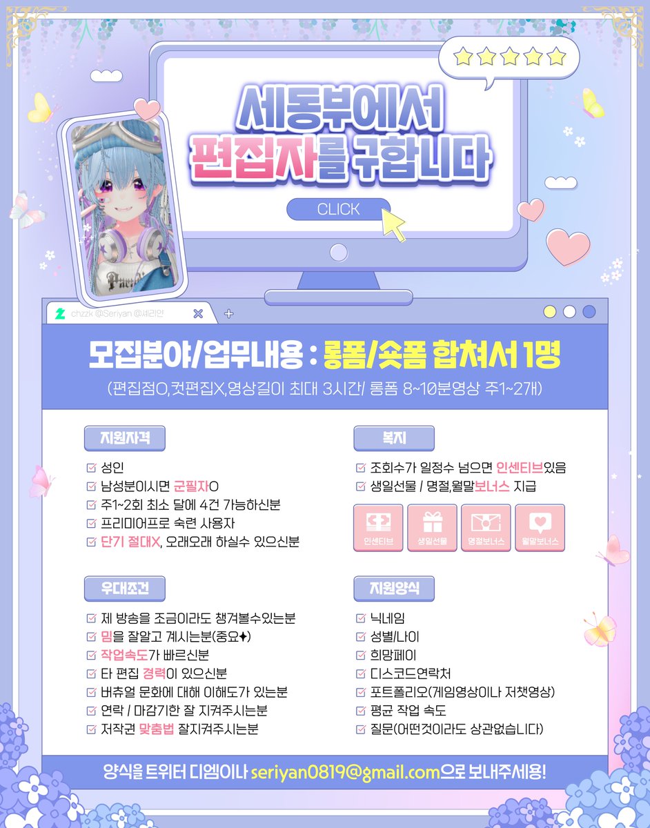 #RT이벤트 #동부모집 

세동부에서 오래 함께 하실 편집자 분을 구합니다!
지원이나문의는 트위터 디엠이나 이메일 seriyan0819@gmail.com 이쪽으로 부탁드립니다!

구인완료시 두분께 추첨으로 싸이버거 세트를 드립니다!!

#구인구직 #편집자 #편집자_모집 #편집자_모집 #RT #RT이벤트