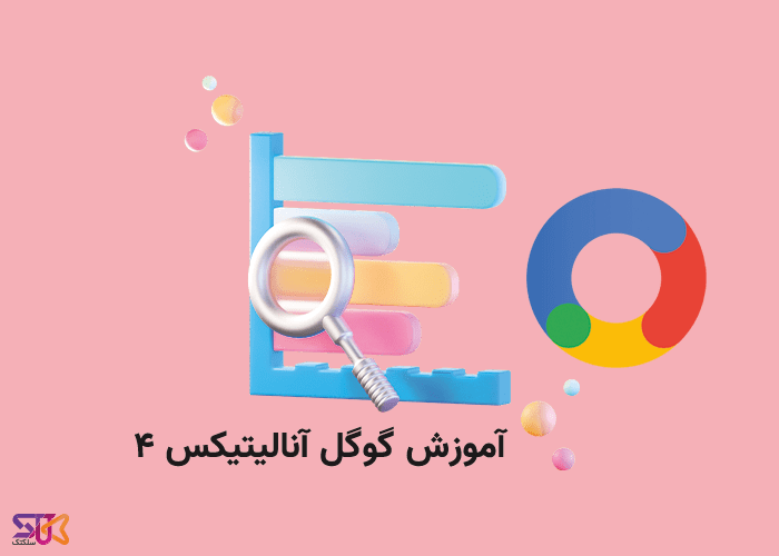 selectak_com's tweet photo. Google Analytics 4 - سلکتک
آموزش صفر تا صد Google Analytics 4در این مقاله از بلاگ سلکتک آمده تا به کمک آن بازدیدها و روند سئو سایت خود را بهتر رصد نمایید.

#Google_Analytics_4
#گوگل_آنالیتیکس_4
#مراحل_راه_اندازی_GA4

https://t.co/Ev9OsRzZkZ
https://t.co/mic16ddaAS https://t.co/BofecqyDTO