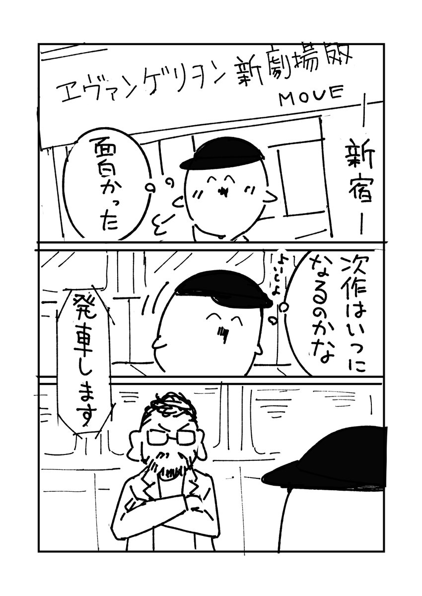 mitutugu's tweet image. 何度か言ったことがあるのだけど新宿で新劇場版エヴァを見てから総武線に乗り顔を上げたら目の前の席に庵野監督が座っていたことがあった