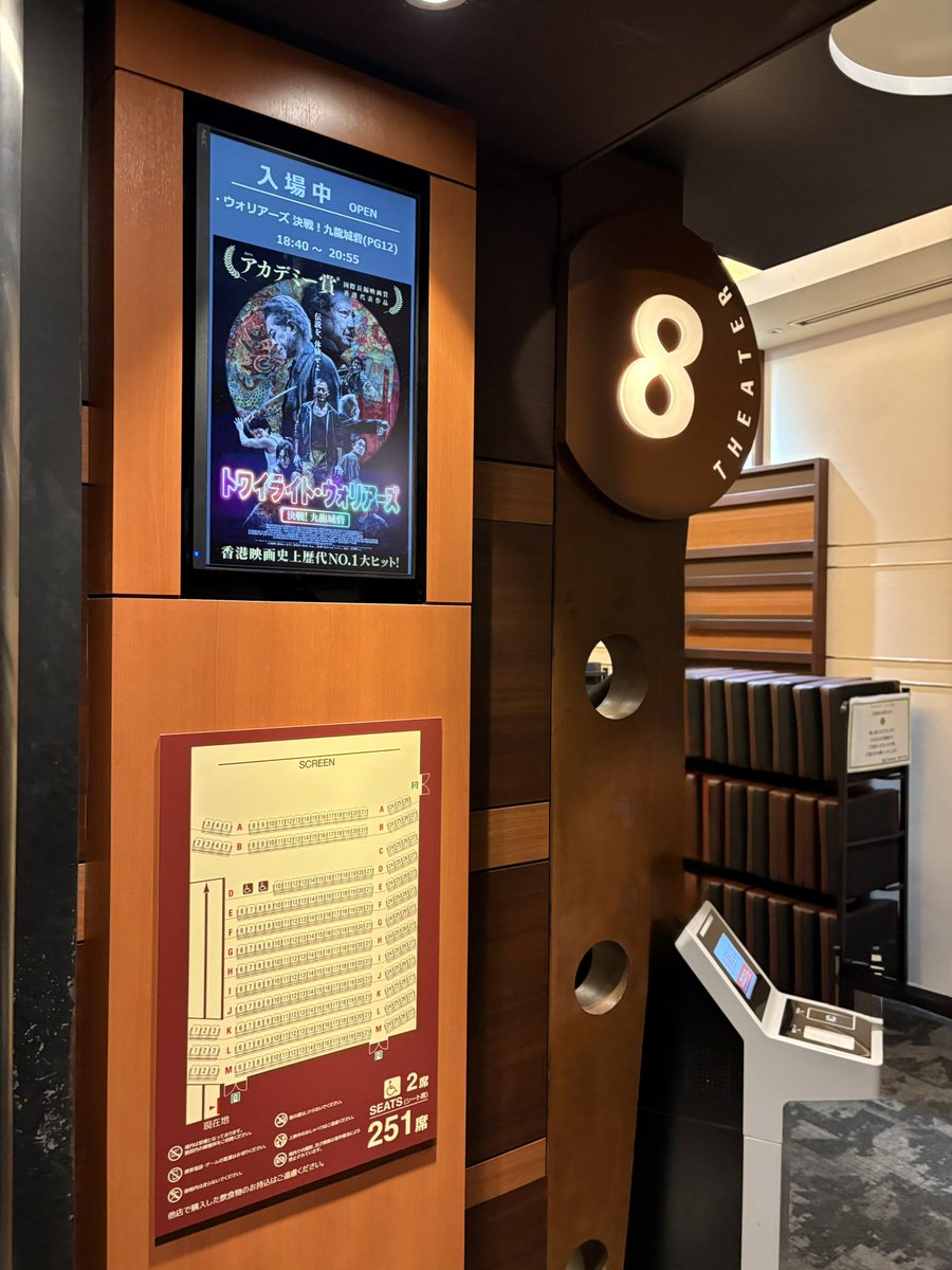 十五回目の九龍城寨之圍城
@新宿バルト9
#トワイライト・ウォリアーズ