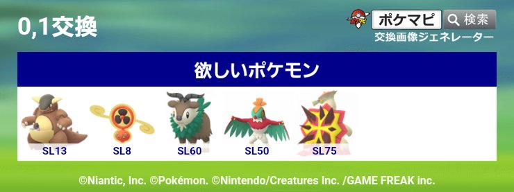 【交換募集】
GOフェス大阪のポケモンメインの相互交換募集です！
時間場所は平日夜、休日に都内で応相談
ご興味ある方お気軽にお声掛けください！

#ポケモンGO交換募集