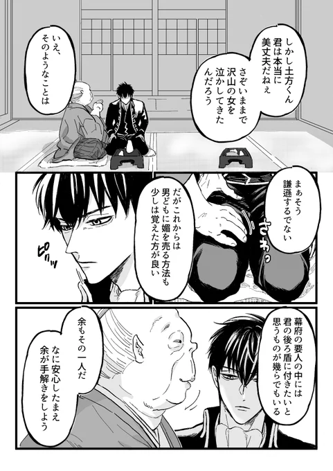ソォイッ!!(01/02)
※幕土要素あり 