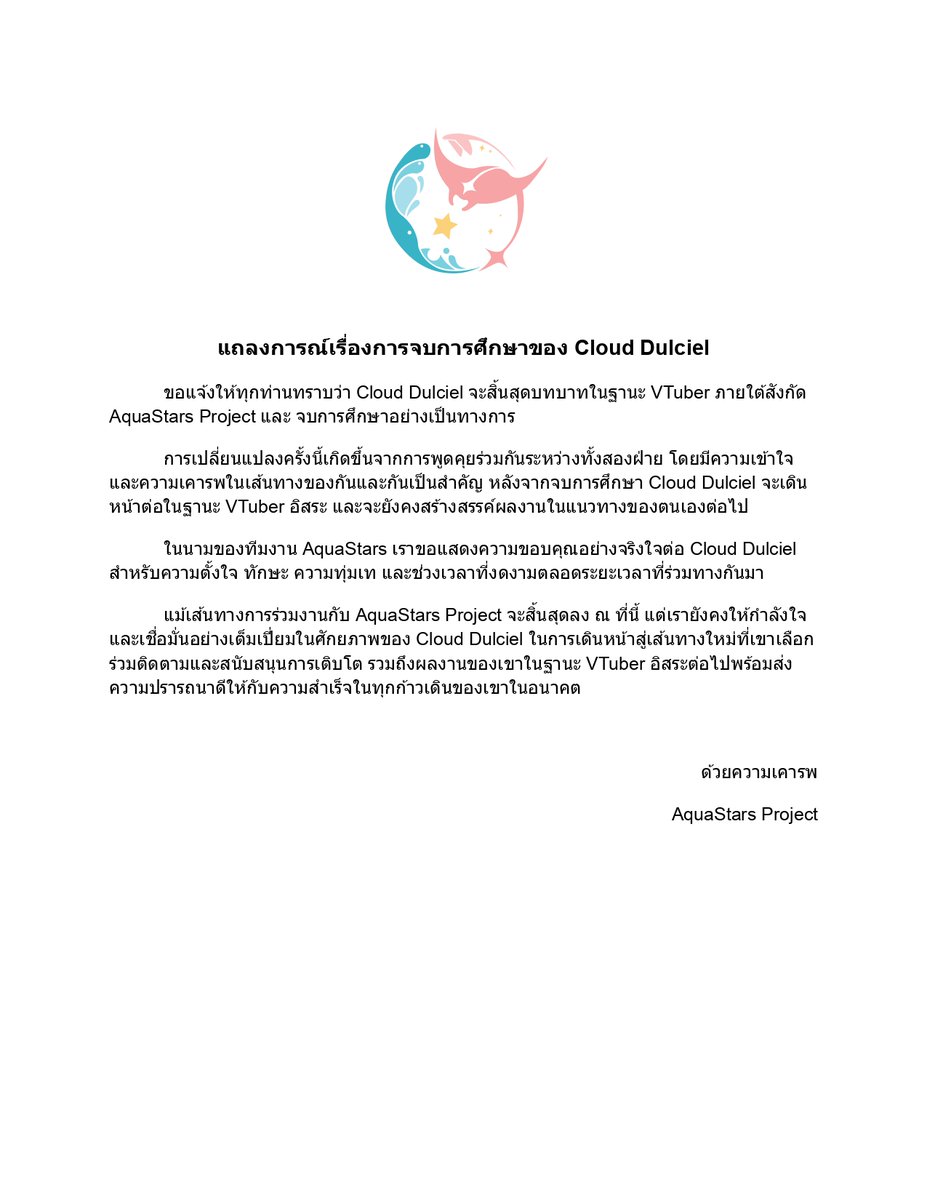 AquaSs_Project's tweet photo. ประกาศสำคัญของค่าย AquaStars Project

#ASPproject https://t.co/uueblv75y3