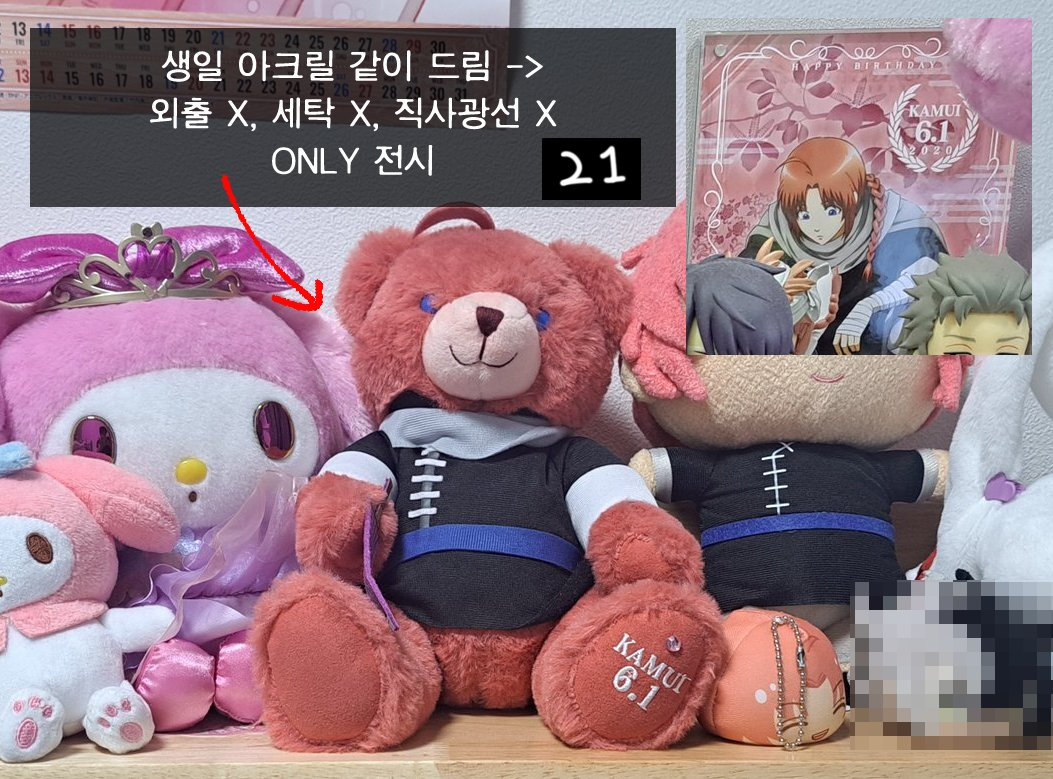 sanol_13_'s tweet photo. 은혼 카무이 굿즈 판매합니다~ 생일 테디 베어, 아크릴, 누이, 네코누이, 산리오, 웨하스카드, 마요보로, 만쥬, 테노린즈 분양 보냅니다! 전부 택포(+4000) 가격이며 여러 개 구매 하시거나 준등기 이용하시면 가격 그만큼 빼드려요~ 많이 구매하시면 에눌도 좀 해드립니다. 네코누이 외 외출X (1/2) https://t.co/J38OGCRPFM