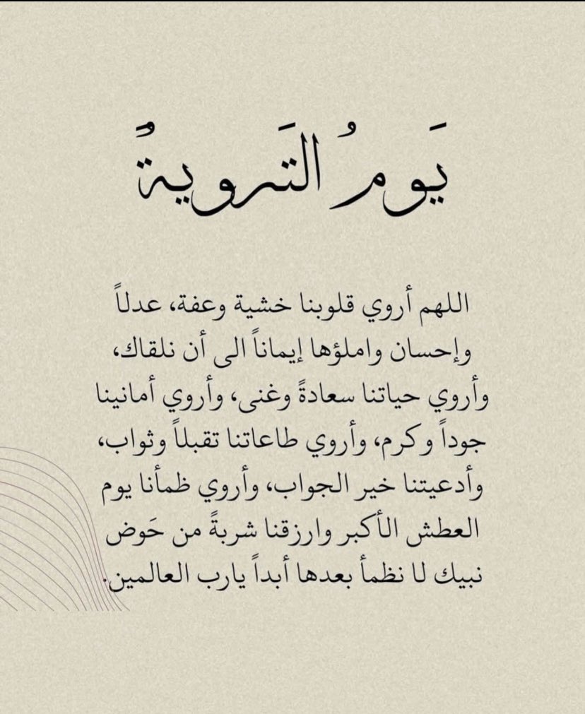 #يوم_الترويه