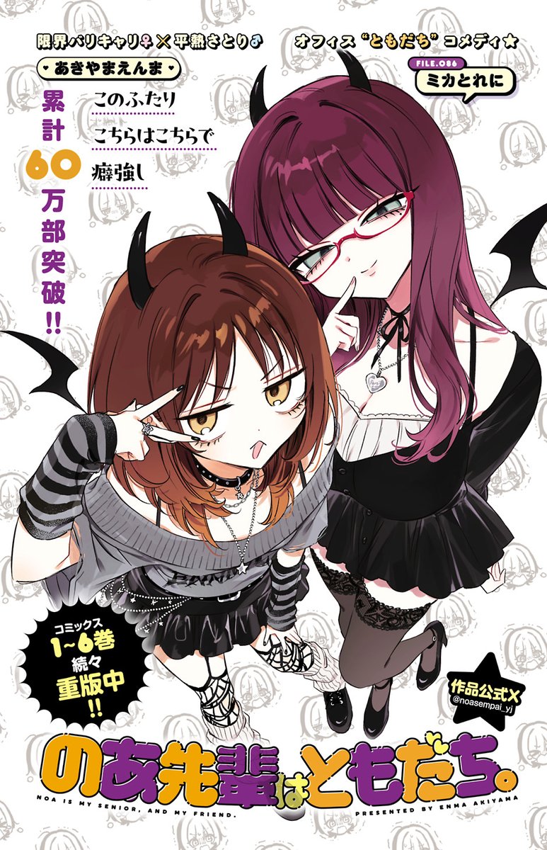 本日ヤンジャン発売日❣️
『のあ先輩はともだち。』86話が載ってるお🌟

れに介とミカちゃんファンの皆様、お待たせ致しました💖💖💖
ミカれに回だお～～

#のあ先輩はともだち