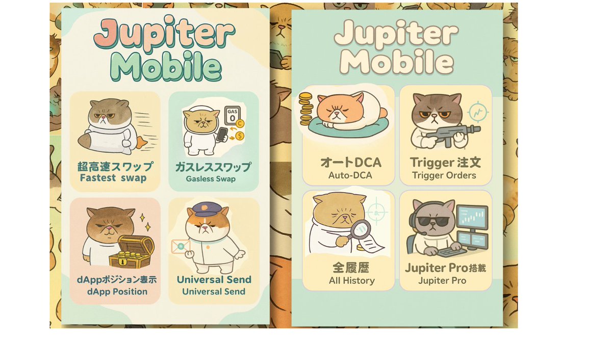 SOLANAガチ勢なら知ってる<a href="/jup_mobile/">Jupiter Mobile</a> の神機能📱
本当に便利！一部を簡単に紹介するよ👀👇 (1/10)