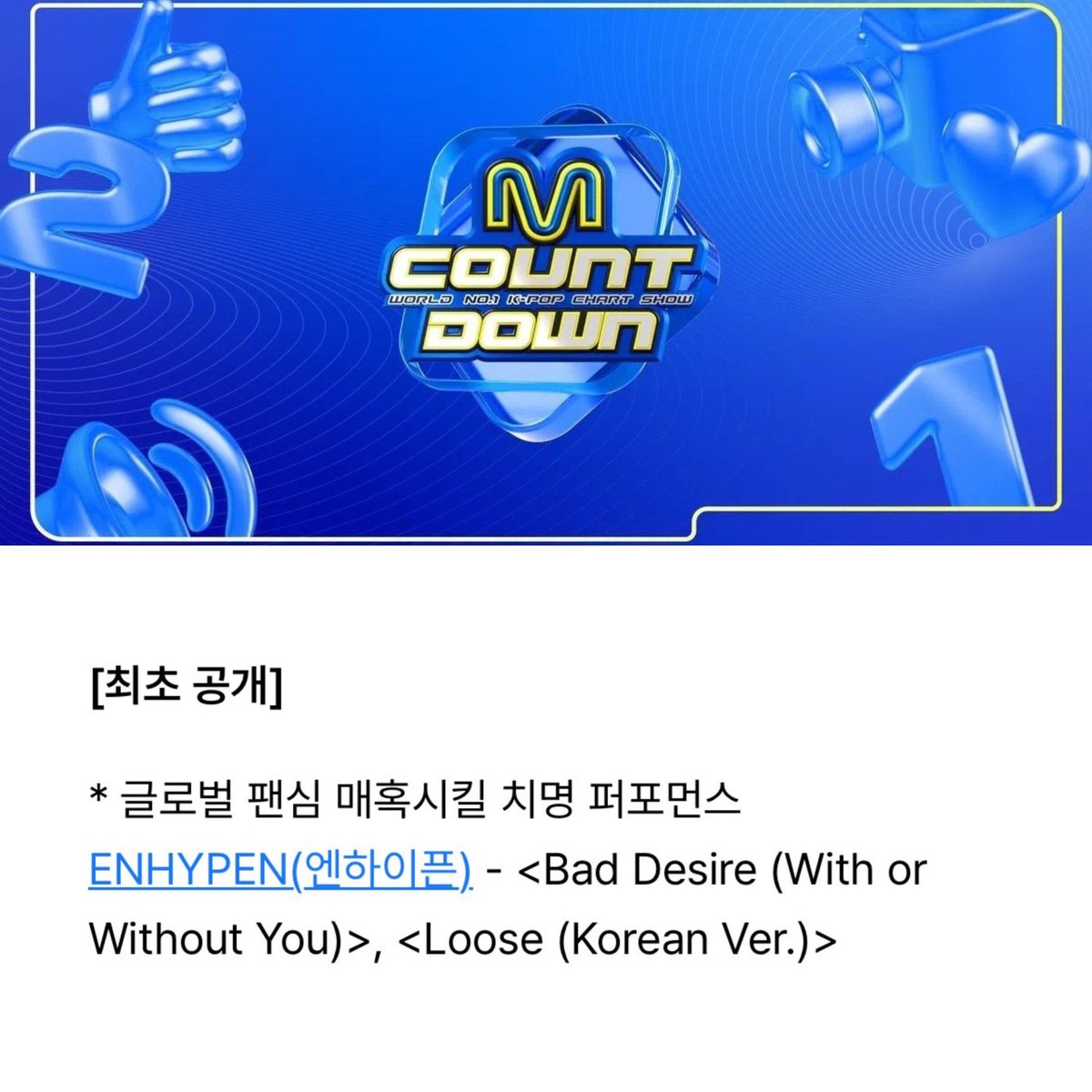📢 | #ENHYPEN presentarán 2 canciones en M COUNTDOWN para dar inicio a sus promociones del álbum:

— Bad Desire (With Or Without You)
— Loose

horarios 👇🏻

#BadDesire #DESIRE_UNLEASH #엔하이픈