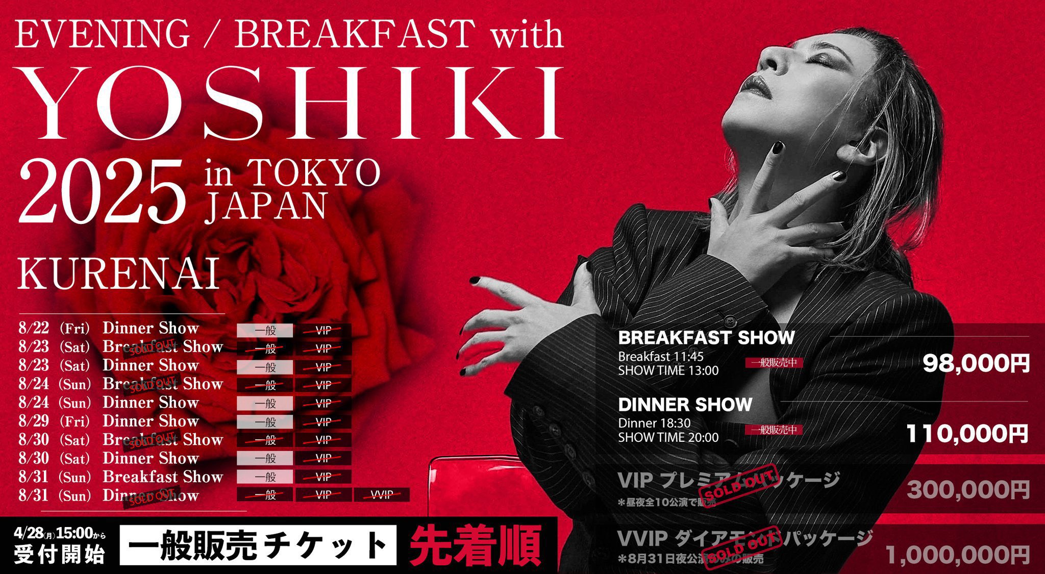 話題沸騰!X JAPAN YOSHIKI コーチェラ 赤いサングラス 話題沸騰!X JAPAN YOSHIKI コーチェラ 赤いサングラス