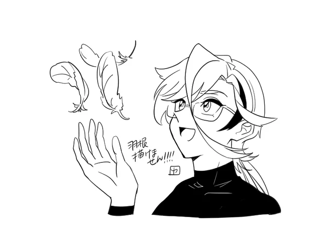 羽根描く気にならん 