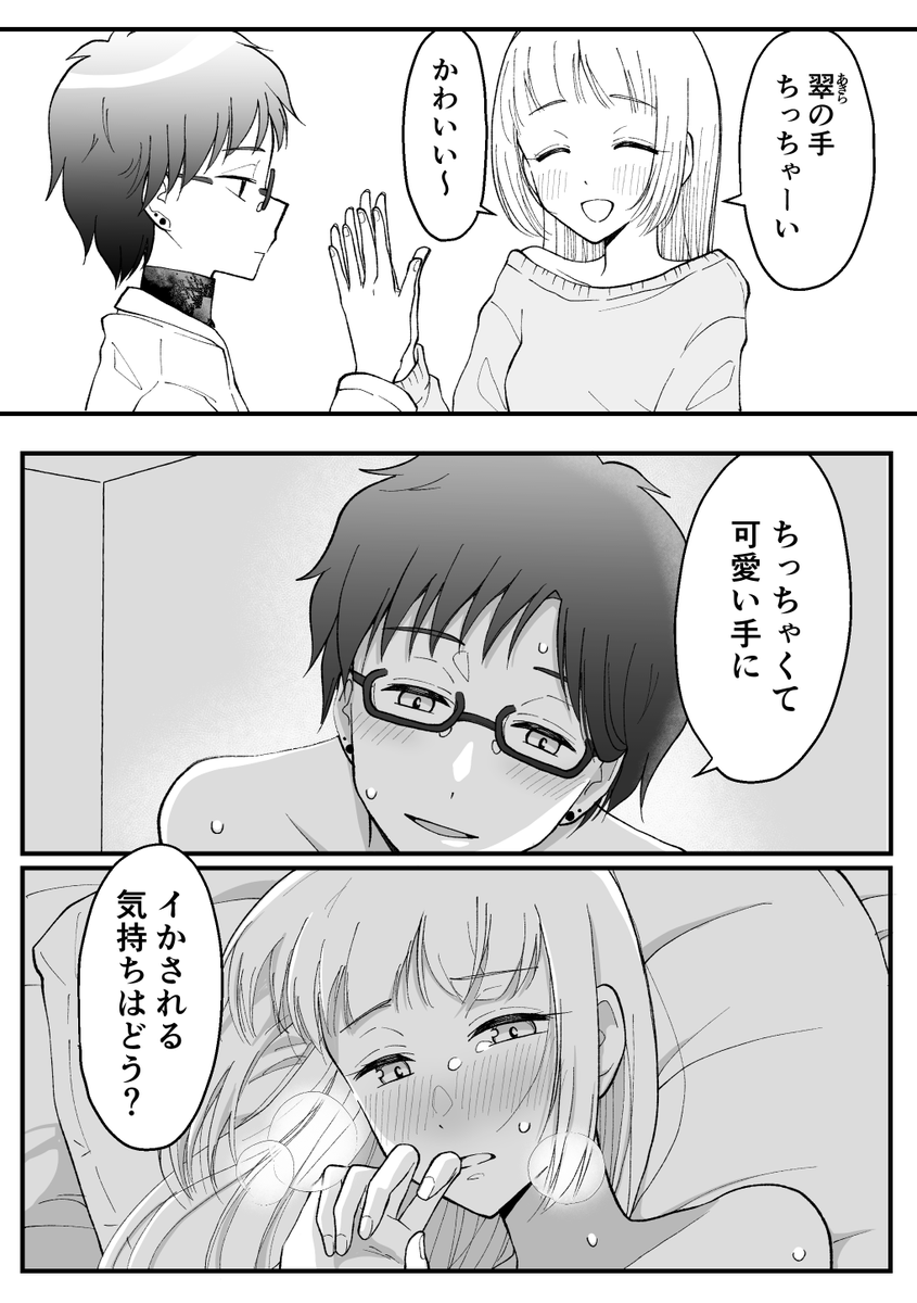 小よく大を制す
#創作百合 #スイもアマいも 