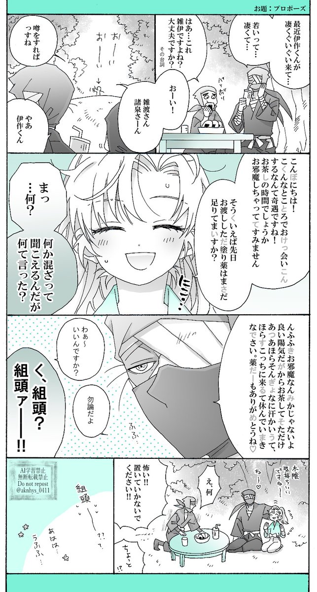 #雑伊版深夜のワンドロライ
大遅刻すみません。
お題:「プロポーズ」お借りしました。矢羽音(極)って感じです(??)伊くんが押せ押せですが雑伊です。