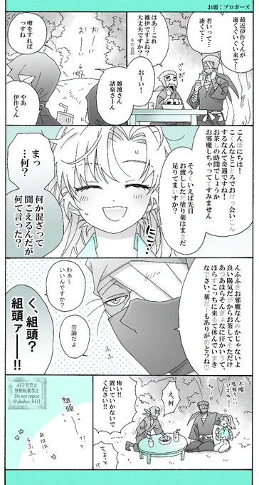 #雑伊版深夜のワンドロライ
大遅刻すみません。
お題:「プロポーズ」お借りしました。矢羽音(極)って感じです(??)伊くんが押せ押せですが雑伊です。 