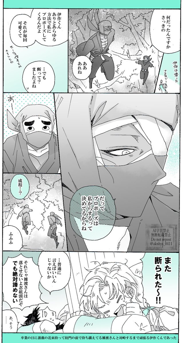 #雑伊版深夜のワンドロライ
大遅刻すみません。
お題:「プロポーズ」お借りしました。矢羽音(極)って感じです(??)伊くんが押せ押せですが雑伊です。