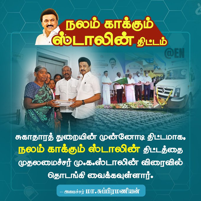 பெரம்பலூர்: நலம் காக்கும் ஸ்டாலின் திட்டம்; கலெக்டர் தலைமையில் முன்னேற்பாடு பணிகள் ஒருங்கிணைப்பு குழு கூட்டம்!