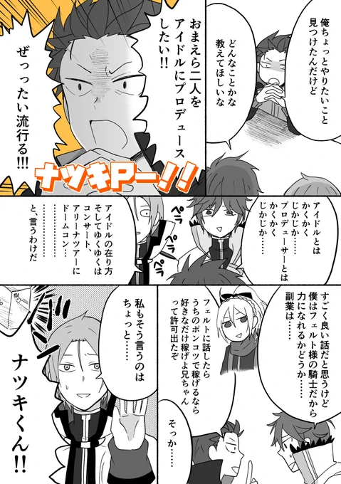 【再掲】Re:ゼロから始めるプロデュース業 
