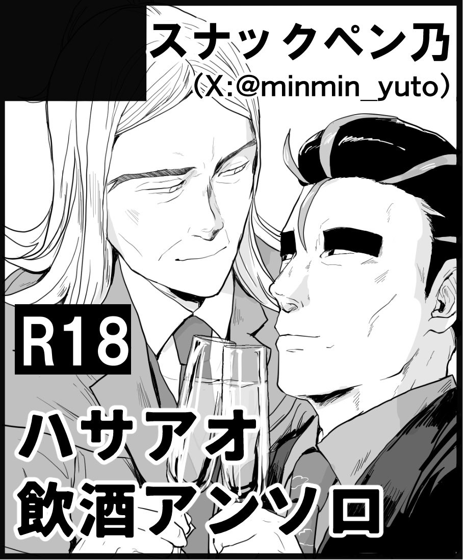 8/23（土）チャレ31へのサークル申し込みが完了しました！
サークル『スナックペン乃』にてアンソロ頒布を行います。

また、イベントサイトへのバナー掲載に伴い告知サイトを作成しました。アンソロの情報を随時記載する予定です。
lit.link/insyuhsao