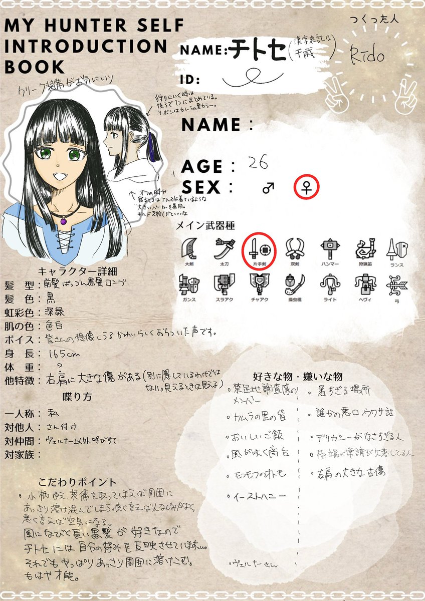 Rido1418's tweet image. マイハンちゃんの設定ができました!
チトセちゃんです。お人よしな片手剣使いです。
色塗りが下手なのは申し訳ない。精進します…
みんなに愛されるおっとり女の子であれ。よろしくお願いします。