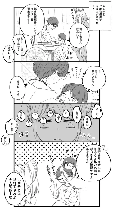 廻あざ+ジャス

ご都合怪異で幼児化したみーと大人気無いセ長 