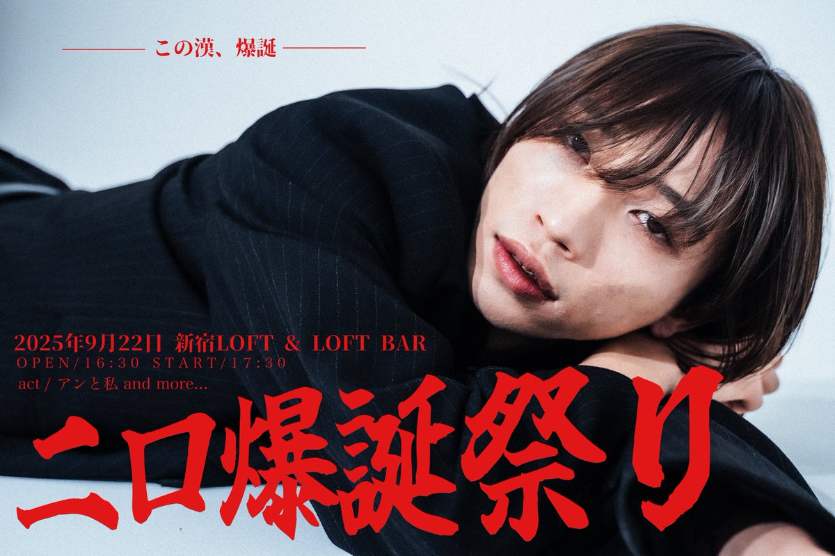 日々の市　2口 👹重大解禁👹 来る、2025年9月22日 Vo.二口の誕生日に因んで自主企画
