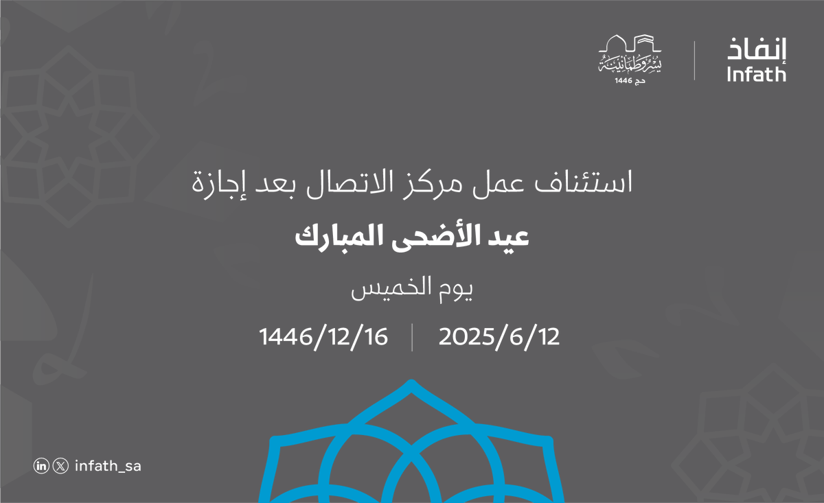 إنفاذ | العناية بالمستفيد tweet media