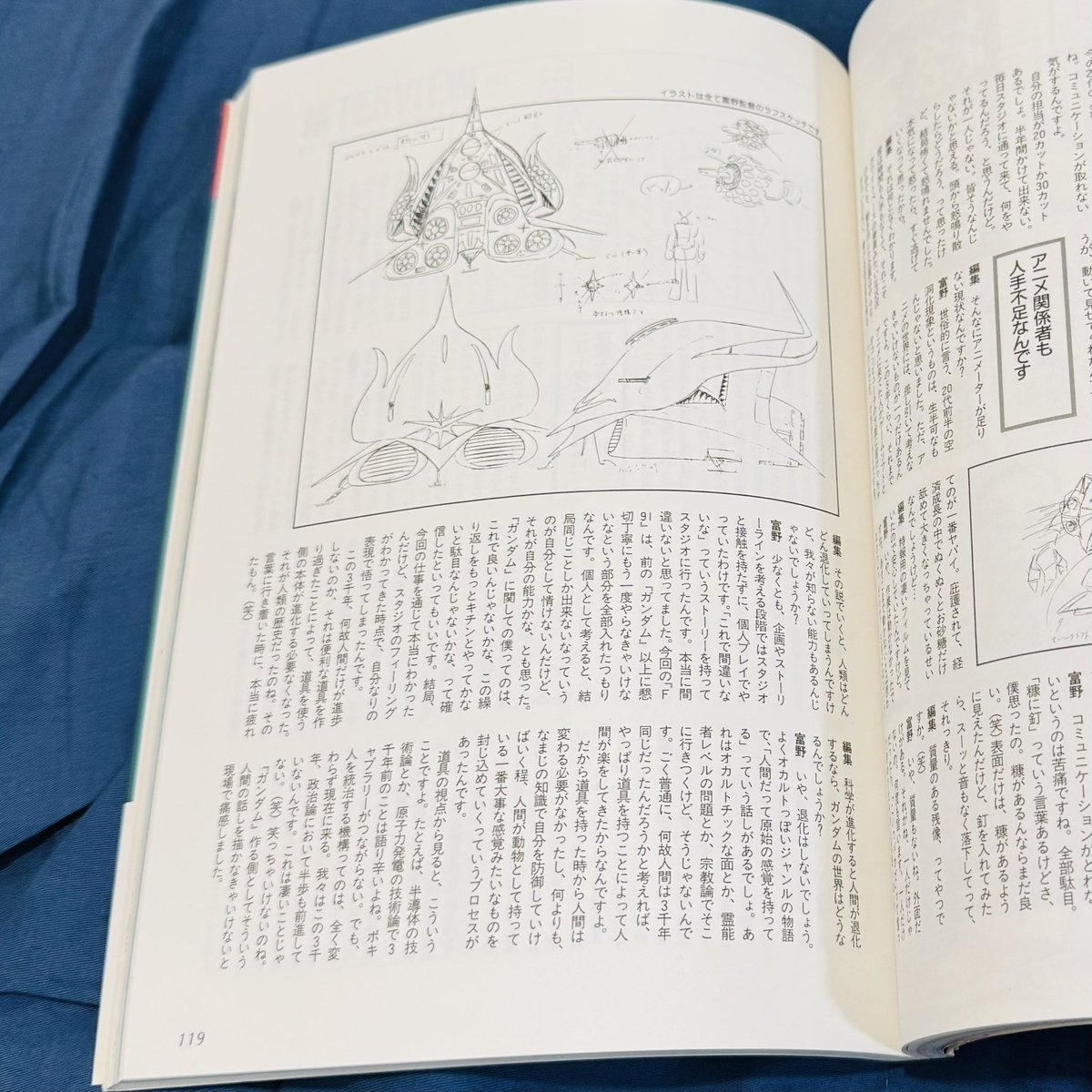 機動戦士ガンダム大辞典、復刻だけど初版は1991年なんだよなぁ。