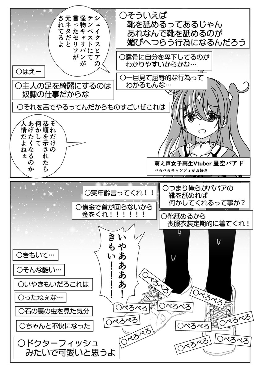 舐められながら年齢を詐称してるVtuber 
