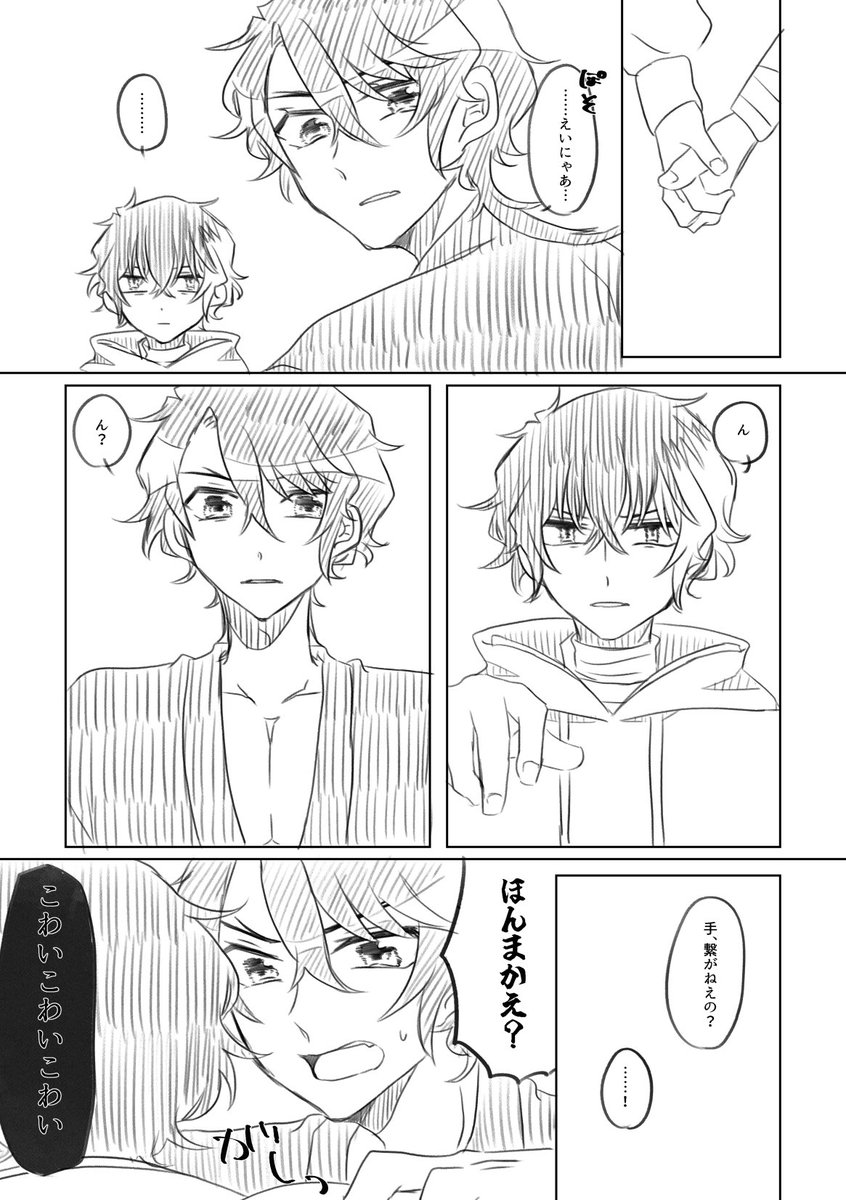 #むつひぜ版創作60分一本勝負
お題「よそのわし/よそのおれ」
遅刻失礼します。