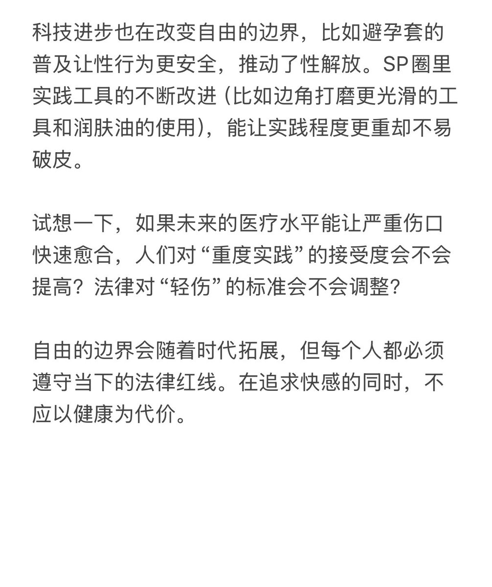 谈谈「自由的边界」，BDSM实践的边界思考

（以下内容仅讨论话题本身，不针对任何人和具体事例）