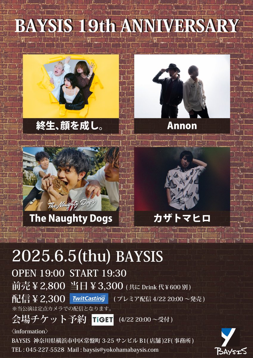 【いよいよ明日！】
6/5(木)
BAYSIS 19th ANNIVERSARY

開場18:30 開演19:00
前売3000円 当日3500円 (D代別)
配信2500円

終生、顔を成し。
Annon
The Naughty Dogs
カザトマヒロ

〈チケット予約〉
tiget.net/events/395304
〈配信チケット購入〉
twitcasting.tv/baysisyokohama…