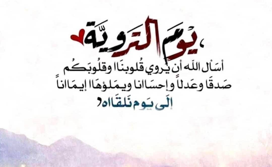 #يوم_الترويه