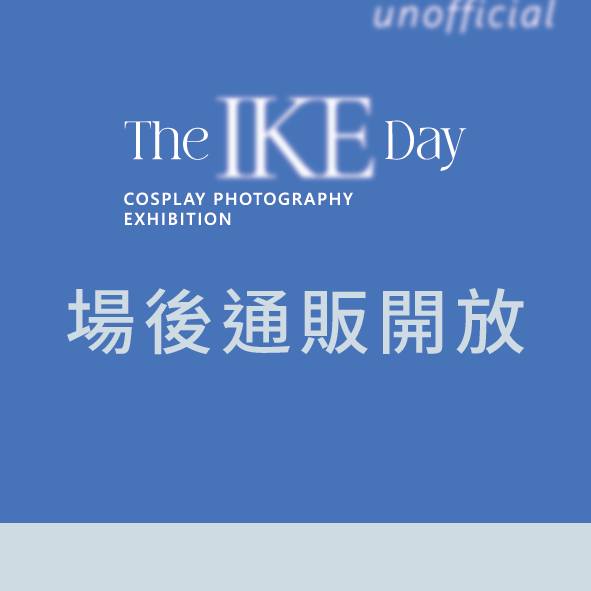 💙《2025 IKE DAY》攝影展 場後通販開放中 💙
感謝大家在展覽期間的陪伴與支持，相關作品商品現已開放餘量通販：

✦ 寫真書預購 ✦
預購至 6/15（日）截止，預購結束後將不再印製。

✦ 現貨販售項目 ✦
・透卡組
・明信片組
・紀念大套組（含寫真書＋明信片＋透卡＋寫真書電子檔＋攝影師親簽）