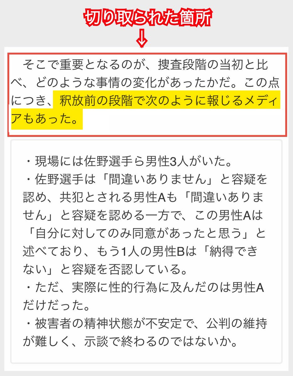 この画像も、ソース（news.yahoo.co.jp/expert/article…） を確認すると「別のメディア」からの引用という部分を隠して切り取ってるんだよね
その別のメディアってのも、結局新潮のことでしょ？