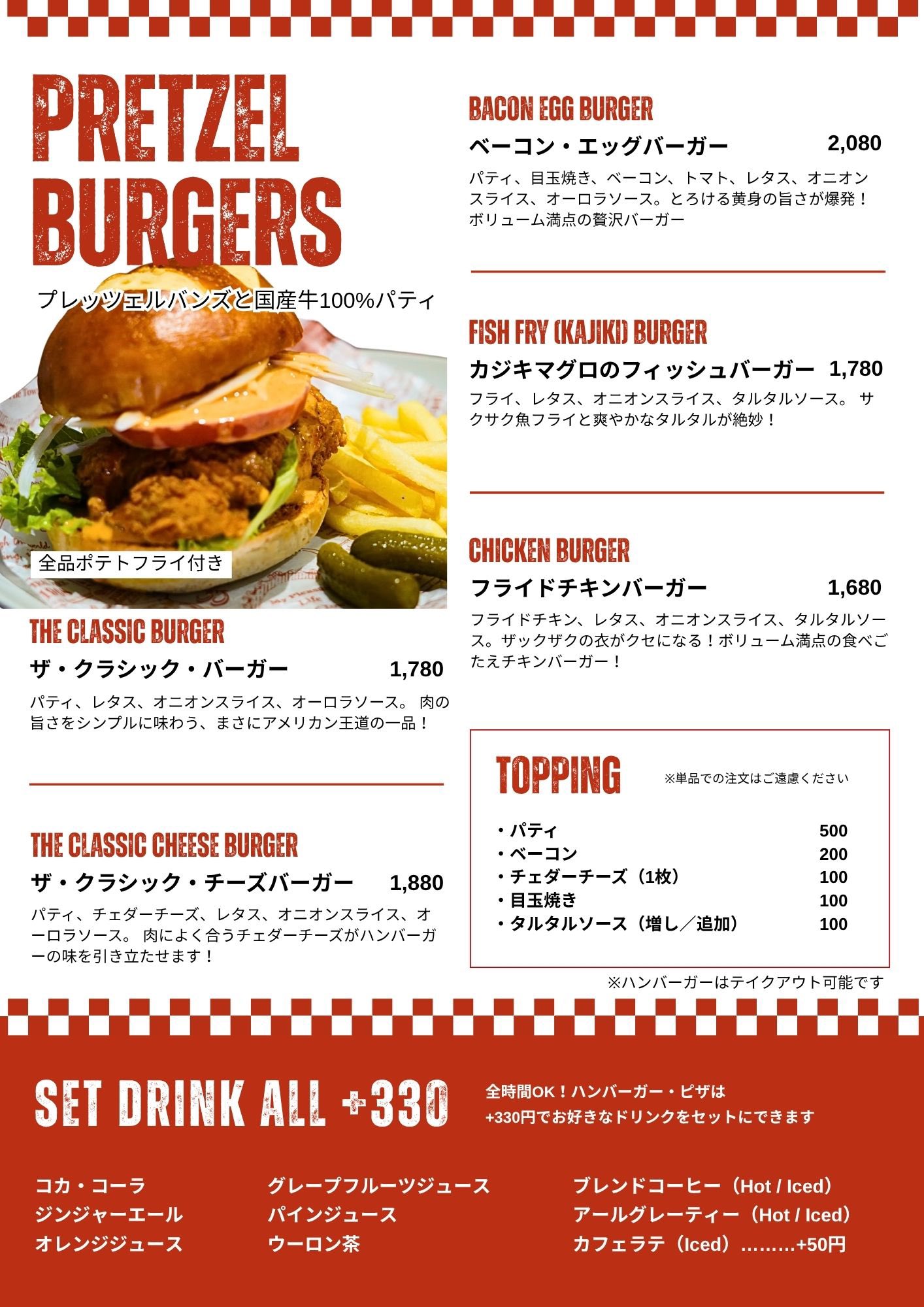 新品！ ハンバーガー New Street Fighter Burgers from McDonald's Japan